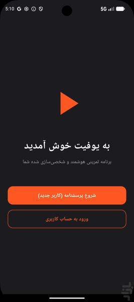 یوفیت - عکس برنامه موبایلی اندروید