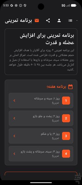 یوفیت - عکس برنامه موبایلی اندروید