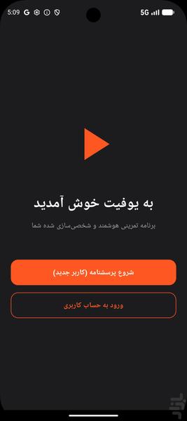 یوفیت - عکس برنامه موبایلی اندروید