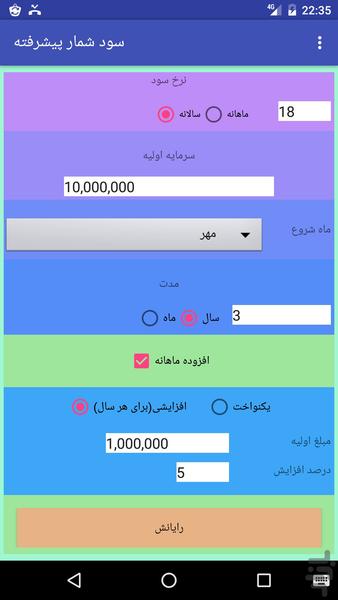 سودشمار پیشرفته - Image screenshot of android app
