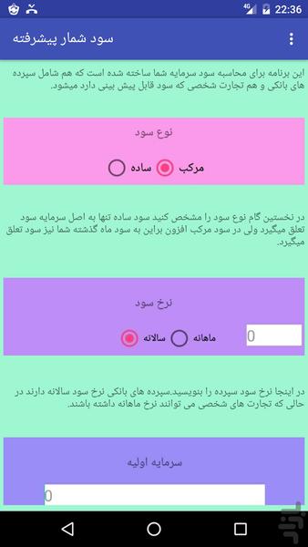 سودشمار پیشرفته - Image screenshot of android app