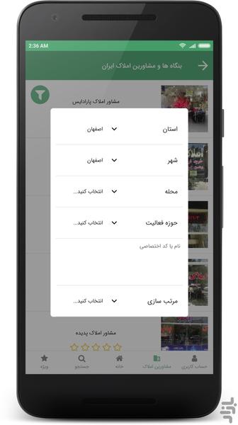 هادی (بانک املاک) - عکس برنامه موبایلی اندروید