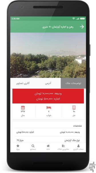 هادی (بانک املاک) - عکس برنامه موبایلی اندروید