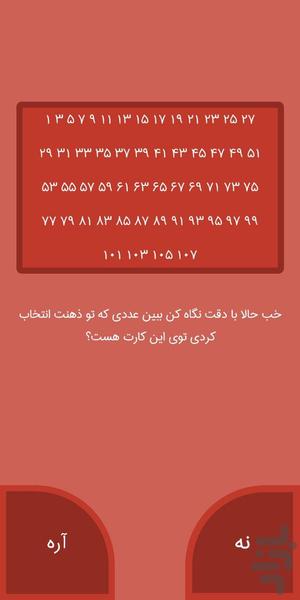 کارت های جادویی - Image screenshot of android app