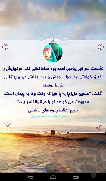 داستان کودکانه درباره امام حسین(ع) - Image screenshot of android app