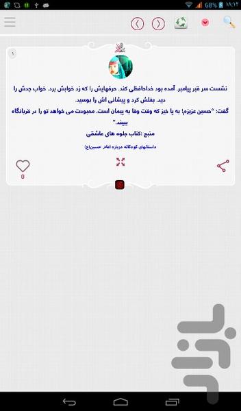 داستان کودکانه درباره امام حسین(ع) - عکس برنامه موبایلی اندروید