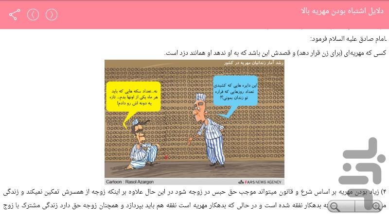 دانستنی های مهریه - عکس برنامه موبایلی اندروید