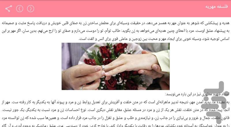 دانستنی های مهریه - عکس برنامه موبایلی اندروید