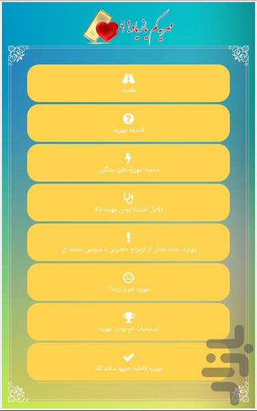 مهریه کم یا زیاد؟! - Image screenshot of android app