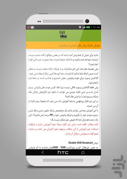 ضد هک وای فای - Image screenshot of android app