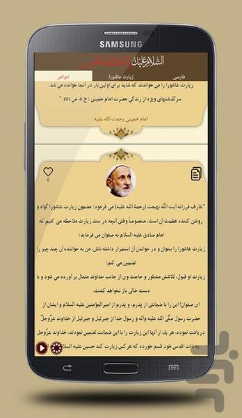 زیارت عاشورا لمسی با تکرار صوت - Image screenshot of android app