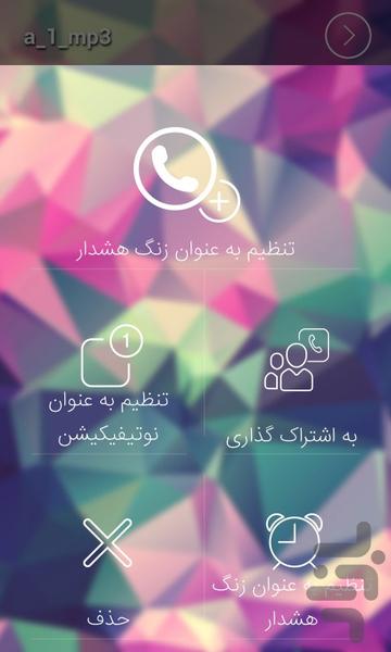 رینگتون های کلاسیک جهان - Image screenshot of android app