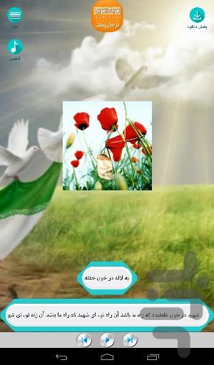 آهنگ های انقلابی و اسلامی - Image screenshot of android app