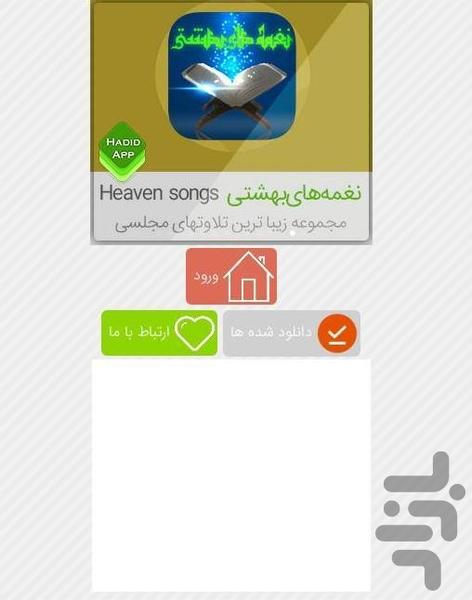 صدای بچه - Image screenshot of android app