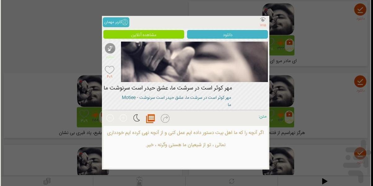 مداحی میثم مطیعی - Image screenshot of android app