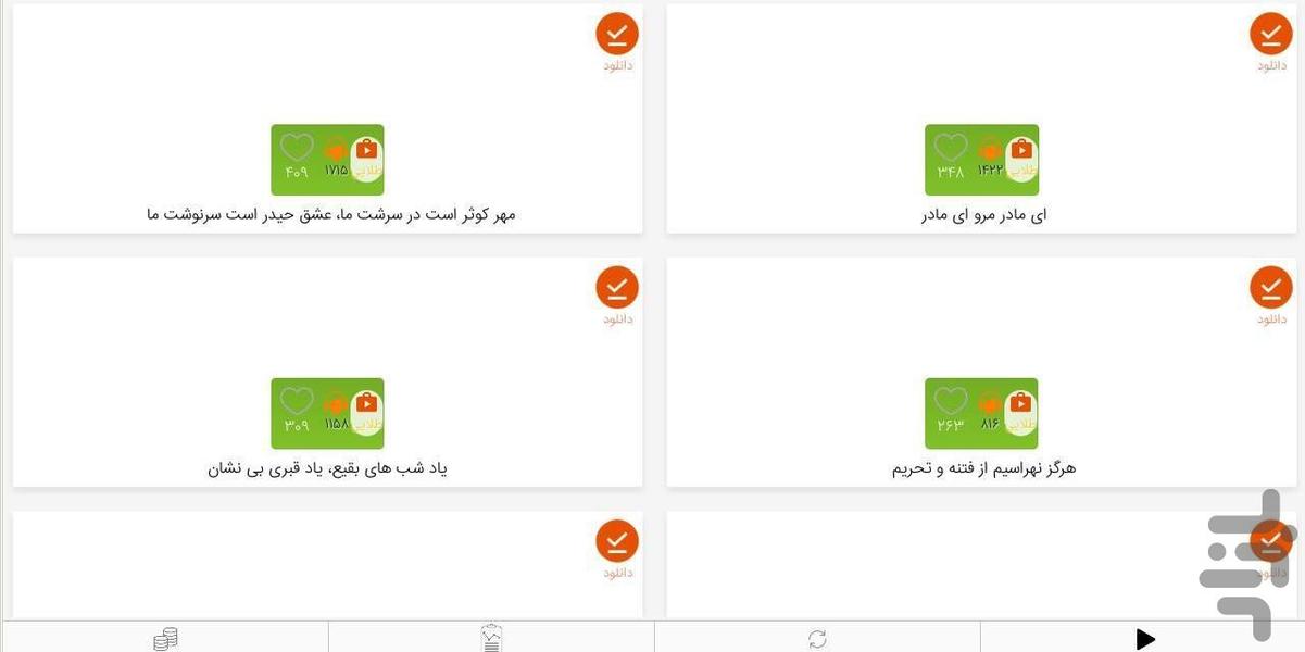 مداحی میثم مطیعی - Image screenshot of android app