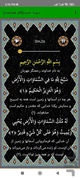 سوره حدید (قلم هوشمند صوتی) - عکس برنامه موبایلی اندروید