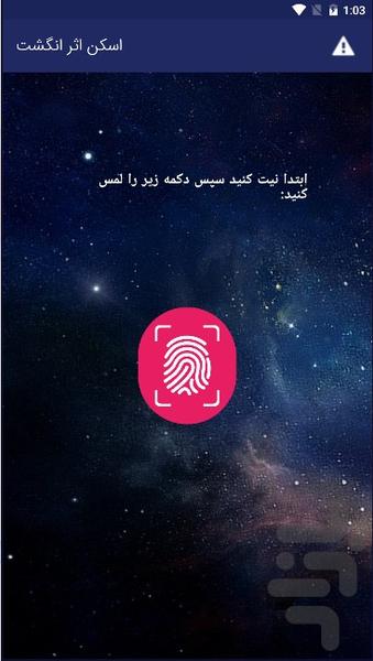 فال ابجد با اثر انگشت - Image screenshot of android app