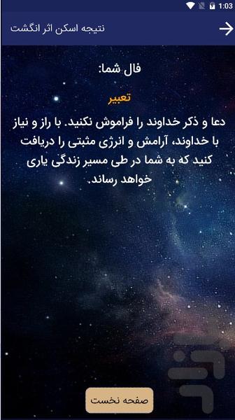 فال ابجد با اثر انگشت - Image screenshot of android app