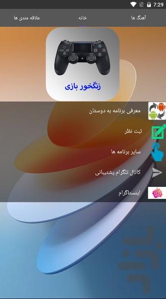 زنگخور بازی(آهنگ زنگ) - Image screenshot of android app