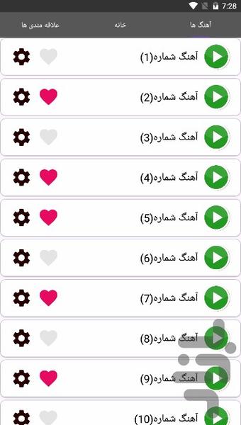 زنگخور بازی(آهنگ زنگ) - Image screenshot of android app
