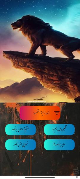 پس زمینه شیر - Image screenshot of android app