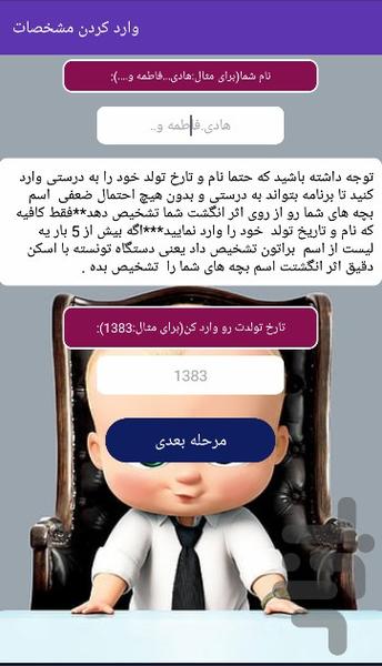 اسم بچه های آیندم با اثر انگشت - عکس برنامه موبایلی اندروید