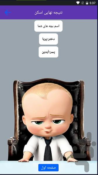 اسم بچه های آیندم با اثر انگشت - عکس برنامه موبایلی اندروید