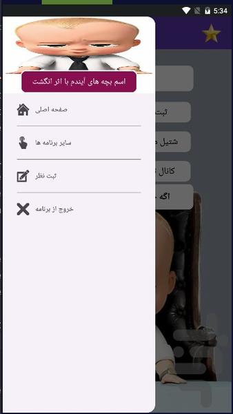 اسم بچه های آیندم با اثر انگشت - عکس برنامه موبایلی اندروید