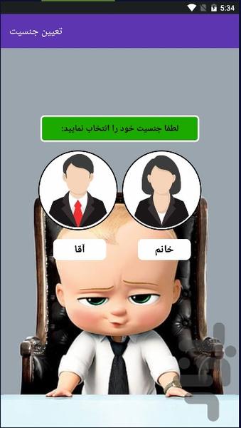 اسم بچه های آیندم با اثر انگشت - عکس برنامه موبایلی اندروید