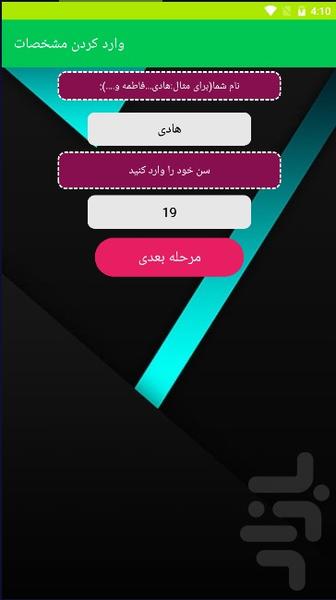 چن سالگی بچه دار میشم با اثر انگشت - عکس برنامه موبایلی اندروید