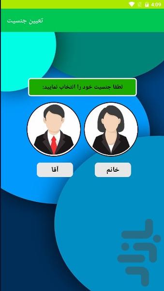 چن سالگی بچه دار میشم با اثر انگشت - عکس برنامه موبایلی اندروید