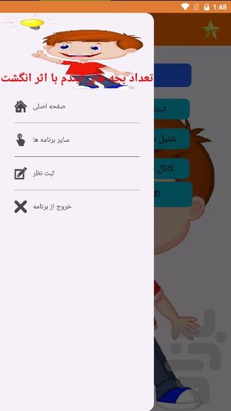 تعداد بچه های آیندم با اثر انگشت - Image screenshot of android app