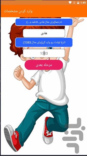 تعداد بچه های آیندم با اثر انگشت - عکس برنامه موبایلی اندروید