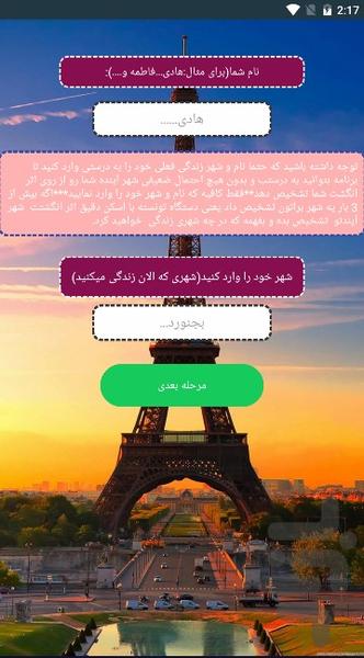 شهر  آیندم با اثر انگشت - Image screenshot of android app