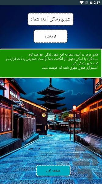 شهر آیندم با اثر انگشت - عکس برنامه موبایلی اندروید