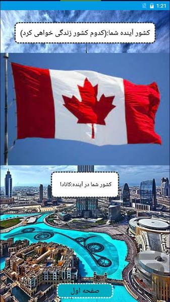 کشور آیندم با اثر انگشت - عکس برنامه موبایلی اندروید