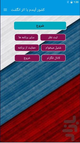 کشور آیندم با اثر انگشت - Image screenshot of android app