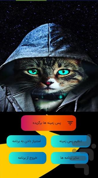 پس زمینه گوگولی - Image screenshot of android app