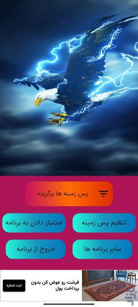 پس زمینه عقاب - Image screenshot of android app