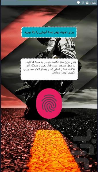 موتور آیندم با اثر انگشت - عکس برنامه موبایلی اندروید