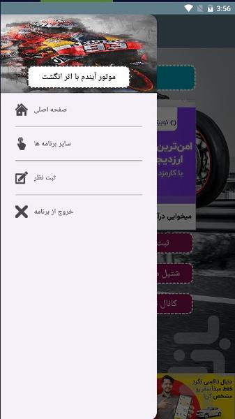 موتور آیندم با اثر انگشت - عکس برنامه موبایلی اندروید