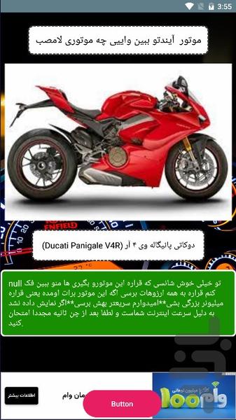 موتور آیندم با اثر انگشت - عکس برنامه موبایلی اندروید