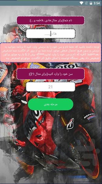 موتور آیندم با اثر انگشت - عکس برنامه موبایلی اندروید