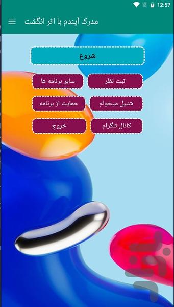 مدرک آیندم با اثر انگشت - Image screenshot of android app