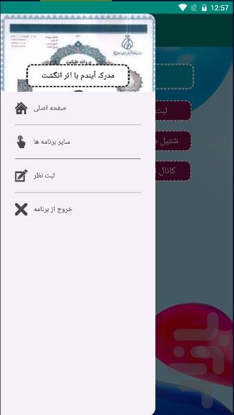 مدرک آیندم با اثر انگشت - Image screenshot of android app