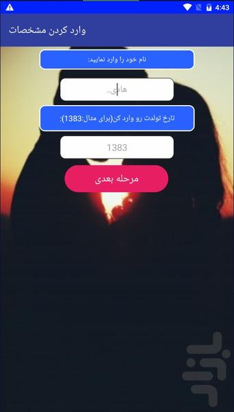 تعداد زن های آیندم با اثر انگشت - Image screenshot of android app