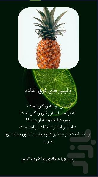 پس زمینه میوه - Image screenshot of android app