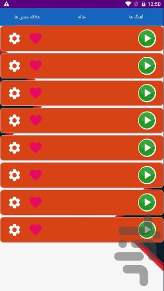 زنگخور گیتار (آهنگ زنگ) - Image screenshot of android app