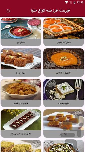 طرز تهیه انواع حلوا با آشپز باشی - Image screenshot of android app